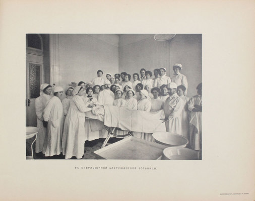 Второй выпуск врачей М.В.Ж.К. [Альбом]. М.: Фототипия Шерер, Набгольц и Ко, 1913.