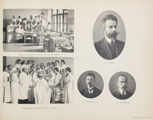 Второй выпуск врачей М.В.Ж.К. [Альбом]. М.: Фототипия Шерер, Набгольц и Ко, 1913.