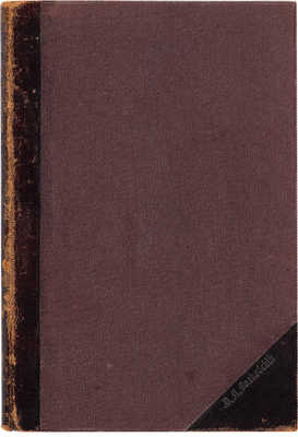 Чичерин Б.Н. Философия права. М.: Типо-лит. И.Н. Кушнерёв и К°, 1900.