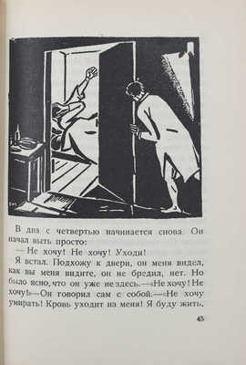 Жув П. Госпиталь / С гравюрами на дереве Франса Мазереля; пер. с фр. В.Н. Крицкой. М.: Федерация, 1929.