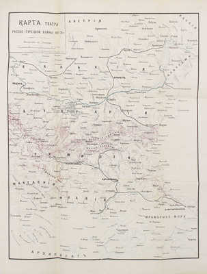 Крестовский В. Двадцать месяцев в действующей армии. (1877-1878).... В 2 т. Т. 1-2. СПб.: Тип. Мин-ва внутренних дел, 1879.