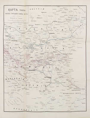 Крестовский В. Двадцать месяцев в действующей армии (1877—1878). В 2 т. Т. 1—2. СПб.: Тип. Министерства внутренних дел, 1879.