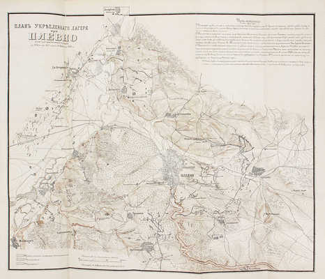 Крестовский В. Двадцать месяцев в действующей армии. (1877-1878).... В 2 т. Т. 1-2. СПб.: Тип. Мин-ва внутренних дел, 1879.