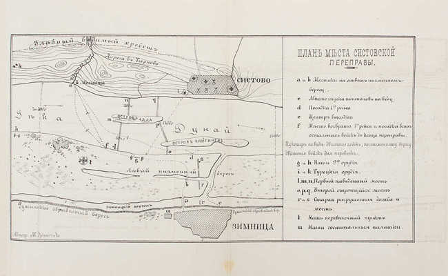 Крестовский В. Двадцать месяцев в действующей армии (1877—1878). В 2 т. Т. 1—2. СПб.: Тип. Министерства внутренних дел, 1879.