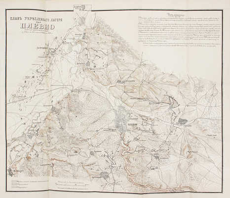 Крестовский В. Двадцать месяцев в действующей армии (1877—1878). В 2 т. Т. 1—2. СПб.: Тип. Министерства внутренних дел, 1879.