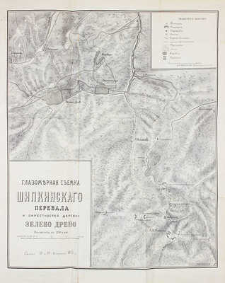 Крестовский В. Двадцать месяцев в действующей армии. (1877-1878).... В 2 т. Т. 1-2. СПб.: Тип. Мин-ва внутренних дел, 1879.