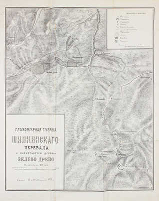 Крестовский В. Двадцать месяцев в действующей армии (1877—1878). В 2 т. Т. 1—2. СПб.: Тип. Министерства внутренних дел, 1879.