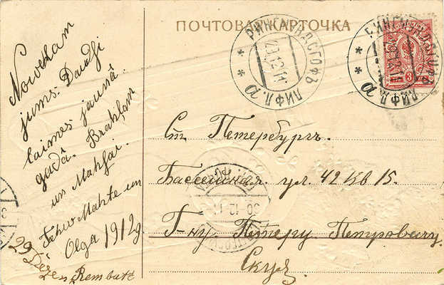 Почтовая карточка «С новым годом». [1910-е].