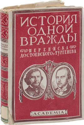 Достоевский Ф.М., Тургенев И.С. Переписка / Под ред., с введением и примеч. И.С. Зильберштейна; предисл. Н.Ф. Бельчикова; суперобл. худож. В.П. Белкина. Л.: Academia, 1928.