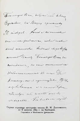 Достоевский Ф.М., Тургенев И.С. Переписка / Под ред., с введением и примеч. И.С. Зильберштейна; предисл. Н.Ф. Бельчикова; суперобл. худож. В.П. Белкина. Л.: Academia, 1928.