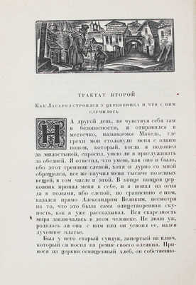 Жизнь Ласарильо с Тормеса и его беды и несчастья; худож. оформ. С.Б. Юдовина. М.; Л.: Academia, 1931.