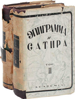 Эпиграмма и сатира. Из истории литературной борьбы XIX века / Сост. В. Орлов, А. Островский; худож. оформ. А.Н. Самохвалова. [В 2 т.]. Т. 1-2. М.; Л.: Academia, 1931-1932.