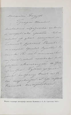 Пушкин А.С. Письма / Под ред. и с примеч. Б.Л. Модзалевского. [В 3 т.]. Т. 3. 1831-1833. М.; Л.: Academia, 1935.