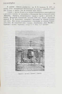 [Штрайх С.Я., автограф]. Штрайх С.Я. Декабрист М.С. Лунин. Пб., 1923.