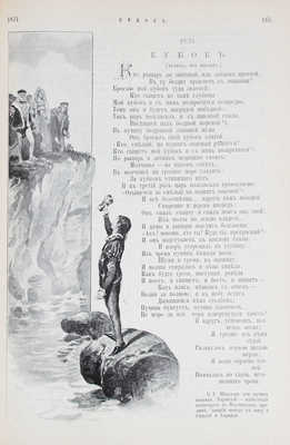 Жуковский В.А. Сочинения В.А. Жуковского. С приложением портрета автора и других лиц... / Ориг. ил. исполнены акад. К.В. Лебедевым. В 2 т. Т. 1-2. М., 1902.