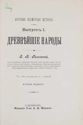 Лот из пяти книг Зинаиды Алексеевны Рагозиной: