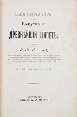 Лот из пяти книг Зинаиды Алексеевны Рагозиной: