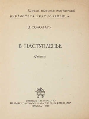 Лот из двух изданий, вышедших в годы Великой Отечественной войны: