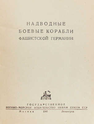 Лот из двух изданий, вышедших в годы Великой Отечественной войны: