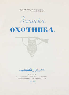 Тургенев И.С. Записки охотника / Ил. худож. П. Соколова. М.: ГИХЛ, 1949.