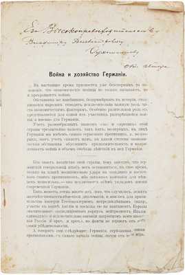 [Кечеджи-Шаповалов М., автограф]. Кечеджи-Шаповалов М. Война и хозяйство Германии. [Пг.]: [Тип. т-ва «Грамотность»], 1914.