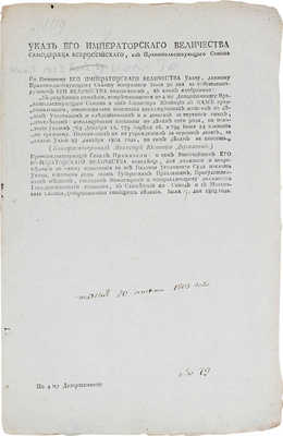 Указ Его Императорскаго Величества Самодержца Всероссийскаго… апелляционные пошлины по делам сего рода, на основании Указов 763 Декабря 15, 779 Апреля 16 и 794 Июня 23 взимать по прежнему… Июль, 1803.