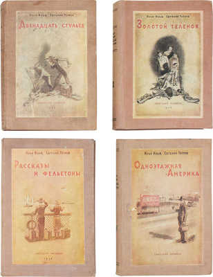 Ильф И., Петров Е. Собрание сочинений. В 4 т. Т. 1-4 / Худож. К. Ротов. М.: Советский писатель, 1938-1939.