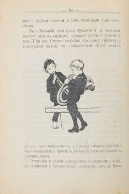 Шмелев И.С. Рваный барин. Рассказ / Ил. А. Комарова. М.; Пг.: Госиздат, 1923.