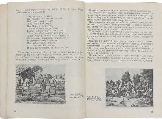 [Горощенко Г., автограф]. Горощенко Г. Советская массовая картина. М.; Л.: Изогиз, 1933.