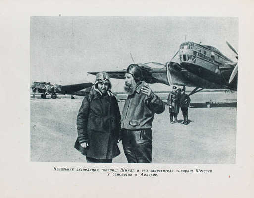 Белогорский Б., Зенин С. Полюс наш! М.; Л.: Детиздат, 1937.