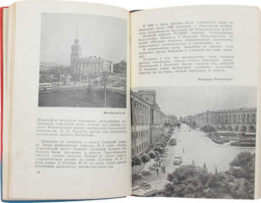 Россейкин Б., Семин Г., Чебанюк З. Севастополь. Путеводитель-справочник / Худож. И.Т. Литвинов. [2-е изд.]. Симферополь: Крымиздат, 1961.