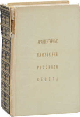 Бартенев И.А., Федоров Б.Н. Архитектурные памятники русского Севера. [Л.; М.: Искусство, 1968].