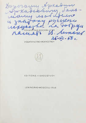 Бартенев И.А., Федоров Б.Н. Архитектурные памятники русского Севера. [Л.; М.: Искусство, 1968].