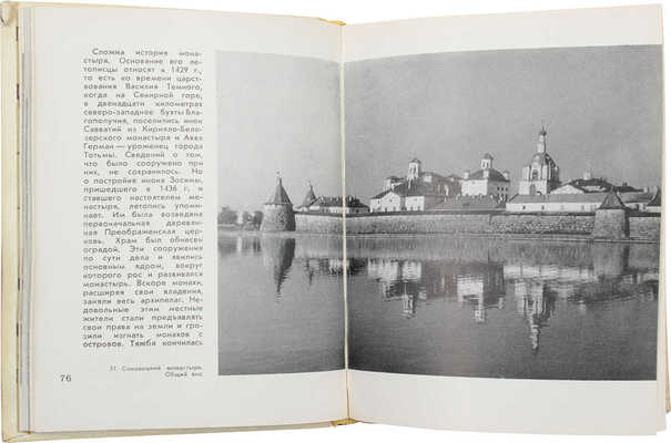 Бартенев И.А., Федоров Б.Н. Архитектурные памятники русского Севера. [Л.; М.: Искусство, 1968].