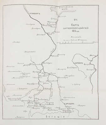 Клембовский В.Н. Партизанские действия. СПб.: Издал В. Березовский, 1894.