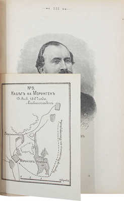 Клембовский В.Н. Партизанские действия. СПб.: Издал В. Березовский, 1894.