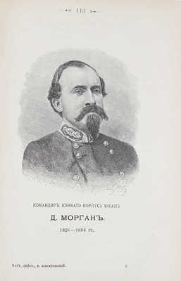 Клембовский В.Н. Партизанские действия. СПб.: Издал В. Березовский, 1894.