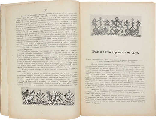 [Соколов Ю., автограф]. Соколов Б., Соколов Ю. Сказки и песни Белозерского края. (С вводными ст., фот. снимками и географ. картой). М., 1915.