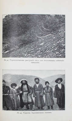 Маркович В.В. В верховьях Ардони и Риона. СПб.: Тип. Имп. Акад. наук, 1906.