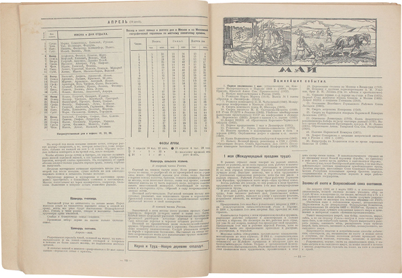 Крестьянский сельско-хозяйственный календарь на 1925 год. М.: Новая деревня, [1924].