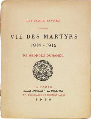 [Дюамель Ж. Жизнь мучеников. 1914–1916 / Гравюры на дереве Ж. Лебедева]. Duhamel G. Vie des martyrs. 1914–1916 / Bois gravés de Jean Lébédeff. Paris: Chez Mornay, 1919.