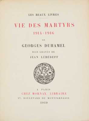 [Дюамель Ж. Жизнь мучеников. 1914–1916 / Гравюры на дереве Ж. Лебедева]. Duhamel G. Vie des martyrs. 1914–1916 / Bois gravés de Jean Lébédeff. Paris: Chez Mornay, 1919.