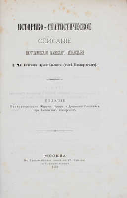 Макарий. Историко-статистическое описание Пертоминского мужского монастыря. М.: Изд. Императорского общества истории и древностей российских при Московском университете, 1882.