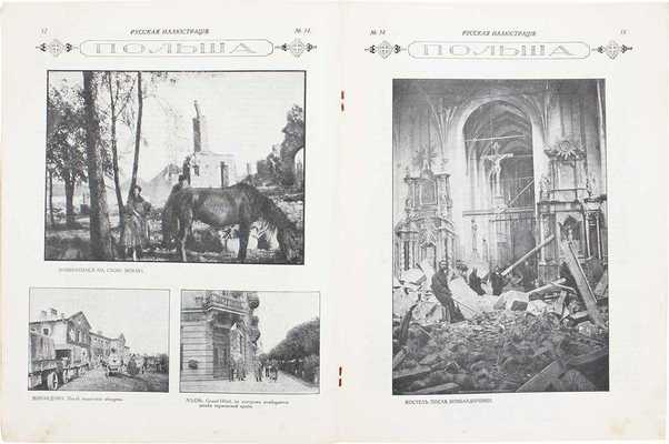 Русская иллюстрация. Еженедельный иллюстрированный журнал. 1915. № 1, 2, 5, 6, 10, 11, 14, 17, 18, 25, 33. М.: Изд. Т-ва И.Н. Кушнерев и Ко, 1915.