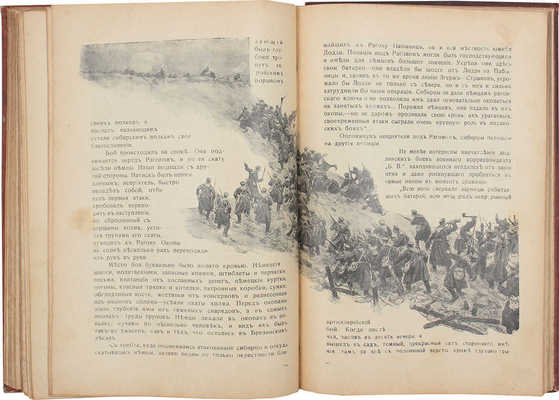 Вторая Отечественная война по разсказам ея героев. [В 2 кн. Кн. 1-2]. Пг., [1916].