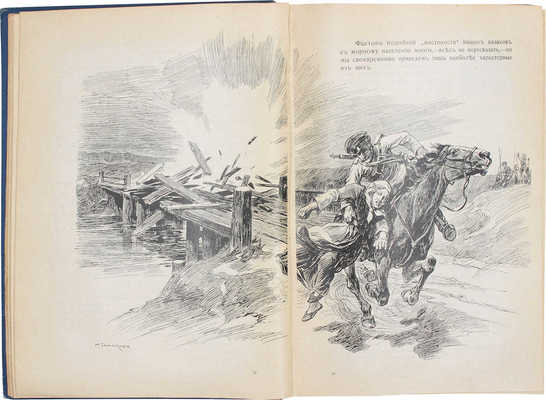 Вторая Отечественная война по разсказам ея героев. [В 2 кн. Кн. 1-2]. Пг., [1916].