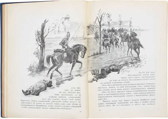 Вторая Отечественная война по разсказам ея героев. [В 2 кн. Кн. 1-2]. Пг., [1916].