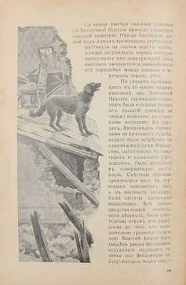 Вторая Отечественная война по разсказам ея героев. [В 2 кн. Кн. 1-2]. Пг., [1916].