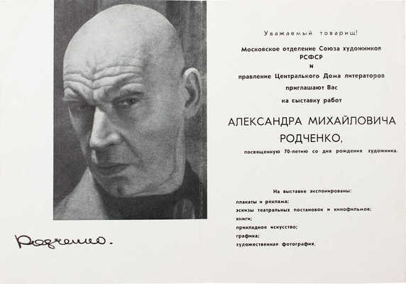 Александр Родченко. 1891-1961. Приглашение на выставку работ Александра Михайловича Родченко, посвященную 70-летию со дня рождения художника. М.: Тип. «С. х.», 1961.