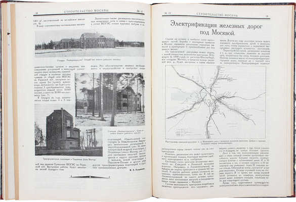 [Полный годовой комплект]. Строительство Москвы. [Журнал]. 1925. № 1-12. М.: Изд. Московского совета рабочих, крестьянских и красноармейских депутатов, 1925.